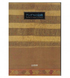 TEXTILES OF ANDEAN CIVILIZATION
