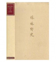 DSCHU-LIN YÄ-SCHI. EIN HISTORISCH-EROTISCHER ROMAN AUS DER MING-ZEIT