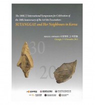 SUYANGGAE AND HER NEIGHBORS IN KOREA. 20TH(2) INTERNATIONAL SYMPOSIUM